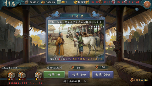 画像ギャラリー No.003のサムネイル画像 / 「新三國志」大型アップデートにて“馬術”,“相馬”システムを導入