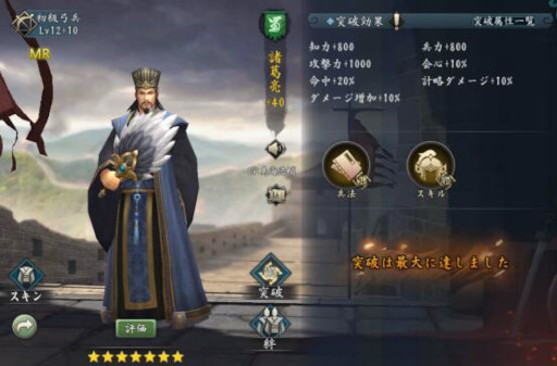 画像ギャラリー No.003のサムネイル画像 / 「新三國志」,アップデートを実施。”武将突破”や“MR至宝”などの新機能を実装