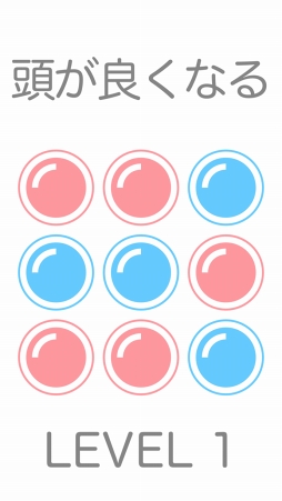 頭が良くなるストレス発散ゲーム-プチつぶし