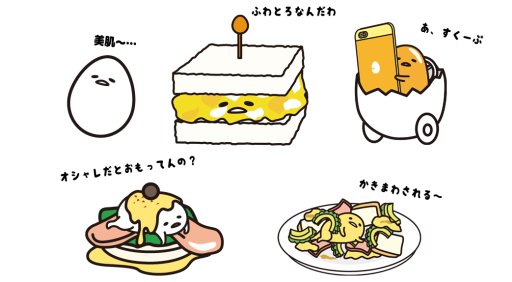 画像ギャラリー No.003のサムネイル画像 / 「さわって！ぐでたま 〜３どめのしょうじき〜」，30万ダウンロード記念キャンペーン開催