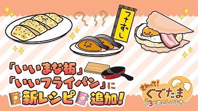 画像ギャラリー No.001のサムネイル画像 / 「さわって!ぐでたま」,新たに3種類のぐでたまが登場