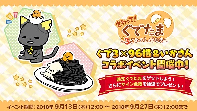 画像ギャラリー No.001のサムネイル画像 / 「さわって!ぐでたま」,歌い手とのコラボイベントが開催に