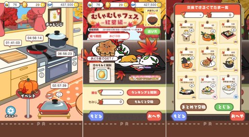 画像ギャラリー No.004のサムネイル画像 / 「さわって!ぐでたま 〜3どめのしょうじき〜」,イベント「むしゃむしゃフェス〜紅葉編〜」開催