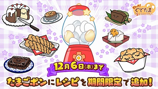 画像ギャラリー No.001のサムネイル画像 / 「さわって!ぐでたま 〜3どめのしょうじき〜」,期間限定のイベントチャレンジを追加