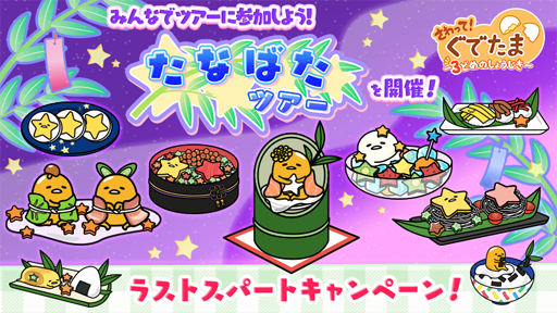 画像ギャラリー No.003のサムネイル画像 / 「ぐでたま3」,「さっぱり爽やかトマトそうめん」などの新商品が登場