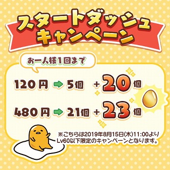 画像ギャラリー No.001のサムネイル画像 / 「さわって!ぐでたま」,スタートダッシュキャンペーンが開催