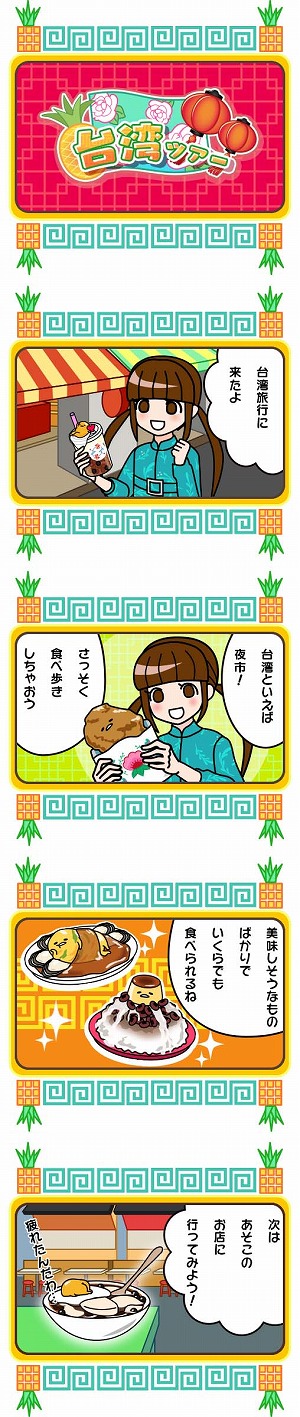 画像ギャラリー No.002のサムネイル画像 / 「ぐでたま3」,限定ぐでたま“チーズティー”が手に入るランキングイベント“台湾ツアー”を本日から開催。