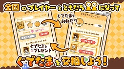 さわって!ぐでたま 〜3どめのしょうじき〜