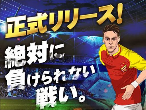 画像ギャラリー No.003のサムネイル画像 / 「グローリーサッカー」，リリース記念キャンペーンの内容を一部変更