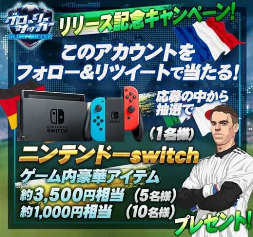 画像ギャラリー No.004のサムネイル画像 / 「グローリーサッカー」，リリース記念キャンペーンの内容を一部変更