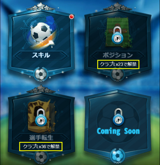 画像ギャラリー No.004のサムネイル画像 / 「グローリーサッカー」に新機能“クイズ”が実装。各種改善も