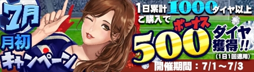 画像ギャラリー No.001のサムネイル画像 / 「グローリーサッカー」,“7月月初キャンペーン”が開催