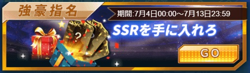 画像ギャラリー No.002のサムネイル画像 / 「グローリーサッカー」で任意のSSR選手を購入できるイベントなどが開催