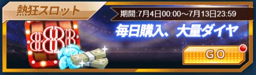 画像ギャラリー No.003のサムネイル画像 / 「グローリーサッカー」で任意のSSR選手を購入できるイベントなどが開催