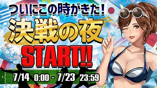 画像ギャラリー No.001のサムネイル画像 / 「グローリーサッカー」，SSR選手や特訓券などを獲得できる“決戦の夜”イベントを開催中