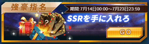 画像ギャラリー No.002のサムネイル画像 / 「グローリーサッカー」，SSR選手や特訓券などを獲得できる“決戦の夜”イベントを開催中