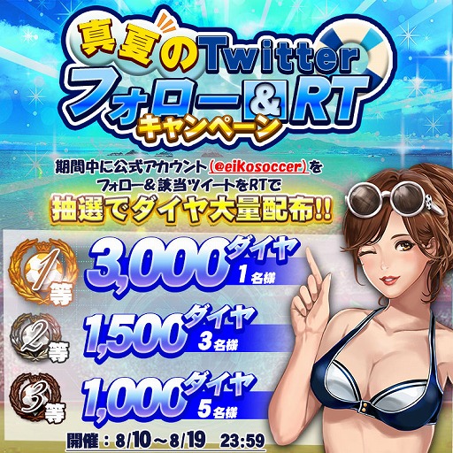 画像ギャラリー No.001のサムネイル画像 / 「グローリーサッカー」，抽選でダイヤが当たるTwitterキャンペーンを開催