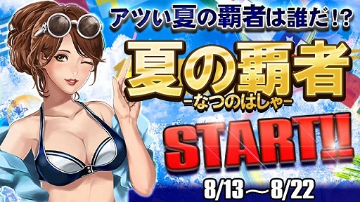 画像ギャラリー No.001のサムネイル画像 / 「グローリーサッカー」,夏の覇者イベントがスタート。8月22日まで