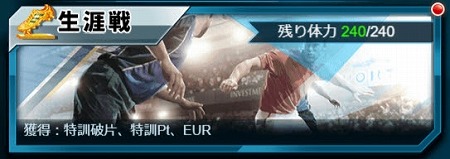 画像ギャラリー No.002のサムネイル画像 / 「グローリーサッカー」,アップデートで新システム“生涯戦”が実装