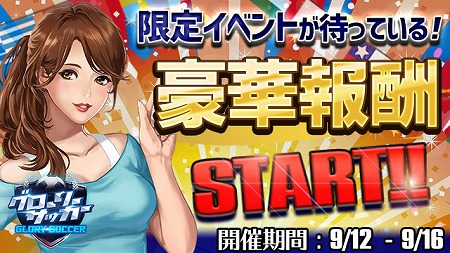 画像ギャラリー No.001のサムネイル画像 / 「グローリーサッカー」，ダイヤの購入数に応じて報酬が獲得できるキャンペーン