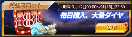 画像ギャラリー No.004のサムネイル画像 / 「グローリーサッカー」，ダイヤの購入数に応じて報酬が獲得できるキャンペーン