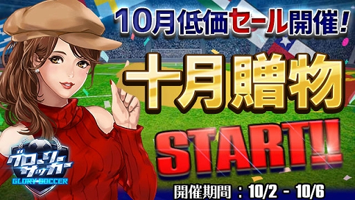 画像ギャラリー No.001のサムネイル画像 / 「グローリーサッカー」，新イベント「伝説パズル」が開催