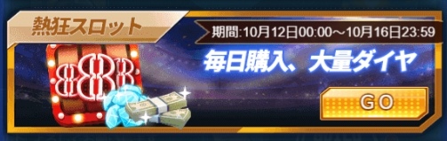 画像ギャラリー No.009のサムネイル画像 / 「グローリーサッカー」，ダイヤ購入で報酬を獲得できる「豪華報酬イベント」が開催