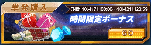 画像ギャラリー No.002のサムネイル画像 / 「グローリーサッカー」，中旬セールイベントを開催。限定称号【十月贈物】入手のチャンス