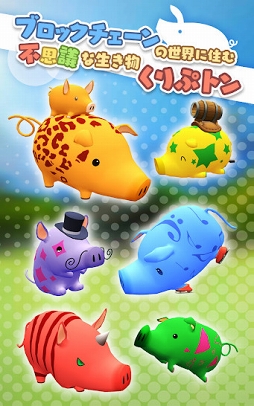 くりぷ豚(トン)