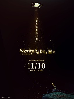 ���������꡼ No.018�Υ���ͥ������ / ��Sdorica�פǡ�DEEMO�ɤȤΥ���ܥ��٥�Ȥμ»ܤ�����