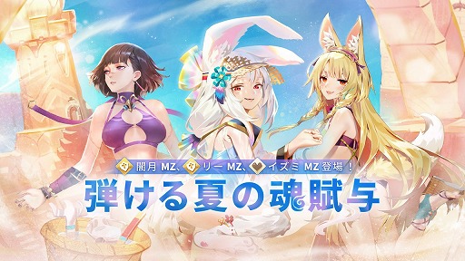 画像ギャラリー No.001のサムネイル画像 / 「Sdorica」で水着キャラが多数登場する夏季限定イベント,海辺のサマーフェスタが開催に