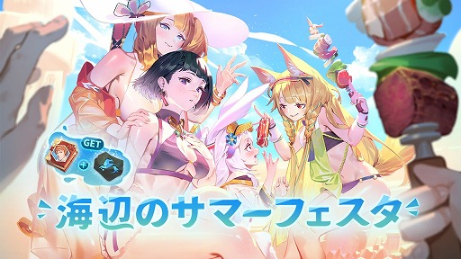 画像ギャラリー No.002のサムネイル画像 / 「Sdorica」で水着キャラが多数登場する夏季限定イベント,海辺のサマーフェスタが開催に