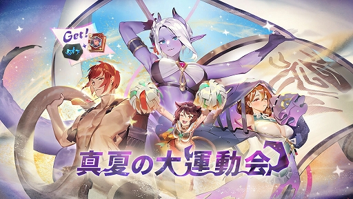 画像ギャラリー No.001のサムネイル画像 / 「Sdorica」,夏の運動会が開幕。ストーリーステージと競技イベントが開放