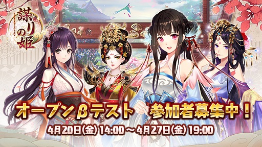 画像ギャラリー No.001のサムネイル画像 / 「謀りの姫」，Android端末を対象にしたオープンβテストがスタート。事前登録数は5万を突破