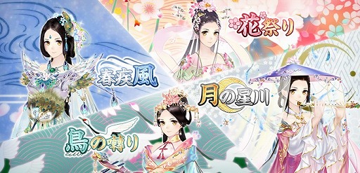 画像ギャラリー No.002のサムネイル画像 / 「謀りの姫」，サービス開始1か月を記念した5大キャンペーンが開催