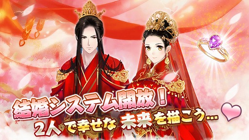 画像ギャラリー No.002のサムネイル画像 / 「謀りの姫」,大型アップデートで縁結び(結婚)システムが追加に