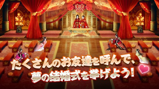 画像ギャラリー No.003のサムネイル画像 / 「謀りの姫」,大型アップデートで縁結び(結婚)システムが追加に