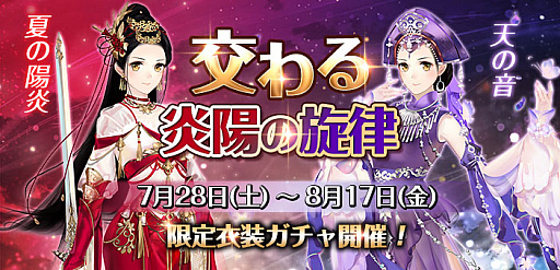 画像ギャラリー No.001のサムネイル画像 / 「謀りの姫」で大型アップデート実施。記念キャンペーンも開催