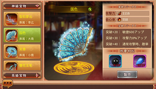 画像ギャラリー No.005のサムネイル画像 / 「謀りの姫」で大型アップデート実施。記念キャンペーンも開催