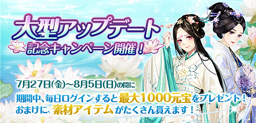 画像ギャラリー No.010のサムネイル画像 / 「謀りの姫」で大型アップデート実施。記念キャンペーンも開催