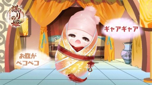 画像ギャラリー No.003のサムネイル画像 / 「謀りの姫」，アップデートで新機能「皇子システム」が登場。リリース100日キャンペーンも