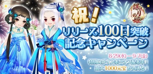 画像ギャラリー No.004のサムネイル画像 / 「謀りの姫」，アップデートで新機能「皇子システム」が登場。リリース100日キャンペーンも