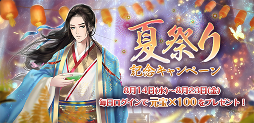 画像ギャラリー No.001のサムネイル画像 / 「謀りの姫 -TABAKARI NO HIME-」,夏祭り記念キャンペーンを実施