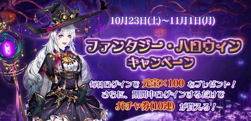 画像ギャラリー No.001のサムネイル画像 / 「謀りの姫-TABAKARI NO HIME-」,ハロウィンキャンペーンを実施。ハロウィン限定SSR新衣装が登場