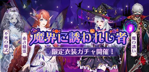 画像ギャラリー No.003のサムネイル画像 / 「謀りの姫-TABAKARI NO HIME-」,ハロウィンキャンペーンを実施。ハロウィン限定SSR新衣装が登場