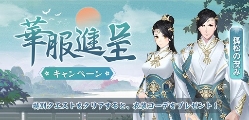 画像ギャラリー No.006のサムネイル画像 / 「謀りの姫-TABAKARI NO HIME-」,3.5周年を祝う“蒼海の宴記念キャンペーン”が開催に