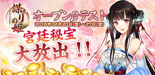 ���������꡼ No.001�Υ���ͥ������ / ���Ť��ɱ-TABAKARI NO HIME-�ס�Androidü�����оݤˤ��������ץ�¥ƥ��Ȥ�4��20������4��27���ޤǳ���