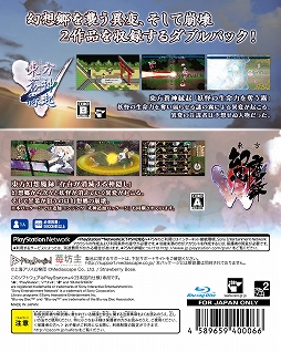 PS4「東方蒼神縁起 V 東方幻想魔録 W W パック」が10月14日に発売