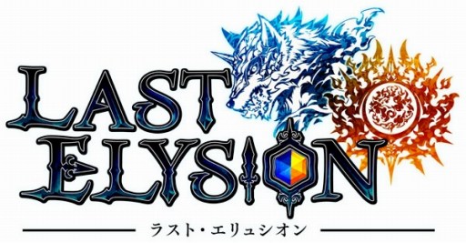 画像ギャラリー No.001のサムネイル画像 / 「ラスト・エリュシオン」,ミノスが登場する「深闇の皇子と忠義の臣下」が開催