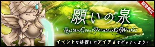 画像ギャラリー No.003のサムネイル画像 / 「ラスト・エリュシオン」,期間限定イベント「願いの泉」が本日より開催